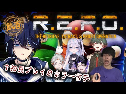 【R.E.P.O.】初プレイ!VALO深淵チームの打ち上げ飲酒コラボー!酒があればホラー怖くない。w/深淵team【鴉紋ゆうく/のなめぷろだくしょん 】 video thumb
