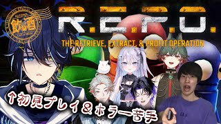 【R.E.P.O.】初プレイ！VALO深淵チームの打ち上げ飲酒コラボー！酒があればホラー怖くない。w/深淵team【鴉紋ゆうく／のなめぷろだくしょん 】