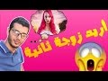 طرائف أمين رغيب أمين يريد زوجة ثانية والزوجة ترد .... ههههه