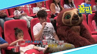 ′둥지탈출3′ 송지아, 과거 딸바보♥아빠 송종국과 극장 나들이 181107 EP.366