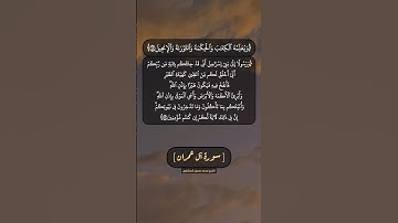 سورة آل عمران الآية ٤٨ و ٤٩ بصوت الشيخ محمد صديق المنشاوي