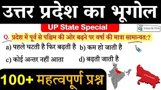 उत्तर प्रदेश का भूगोल | UP GK 100+ MCQ | UP Geography Questions | UP Gk Question |  By Dinesh Sahu screenshot 3