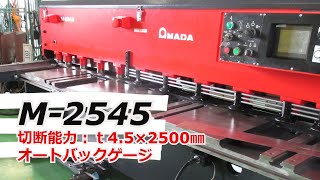 AMADAアマダシャーリング鉄板切断機 mqdefault.jpg