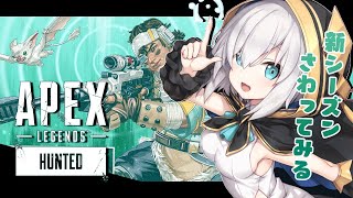 【APEX】新シーズンどう？こちら１か月ぶりだがいけるか？【アルス・アルマル/にじさんじ】