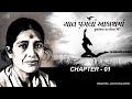 Saat pagla aakashma  chapter 1  kundnika kapadiia  best gujarati novel  audio book gujarati