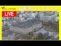 【24時間配信中】現在の山形市