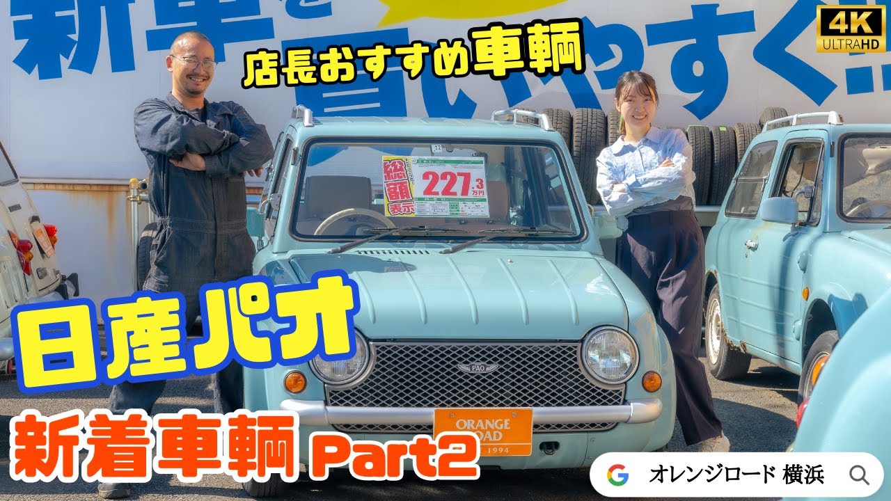 NISSAN PAO 日産パオ プロモーションビデオ パイクカー nissan pao 日産 パオ - YouTube