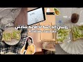 روتيني بعد المدرسه ك طالبة سادس اعدادي جربت طريقه دراسه جديده 