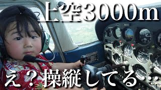 【最年少パイロット】3歳児&5歳児に飛行機操縦させたら…恐すぎて気絶寸前でした。。。