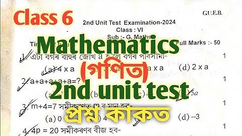 class 6 mathematics 2nd unit test question paper 2024