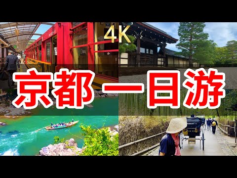 【京都一日遊】 京都嵐山龜岡的觀光小火車 保津川下行 人力車之旅
