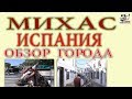 Город Михас Испания. Обзор. Коста дель Соль. Главная достопримечательность Ослики Такси.