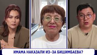 Психоаналитик Анна Кудиярова о деле Бишимбаева