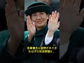 2026年、皇室の未来に何が起きているのか表に出ない現実#shorts #皇室 #天皇陛下 #雅子様 #愛子様 #悠仁様 #筑波大学 #警備費 #附属病院 #大学財政