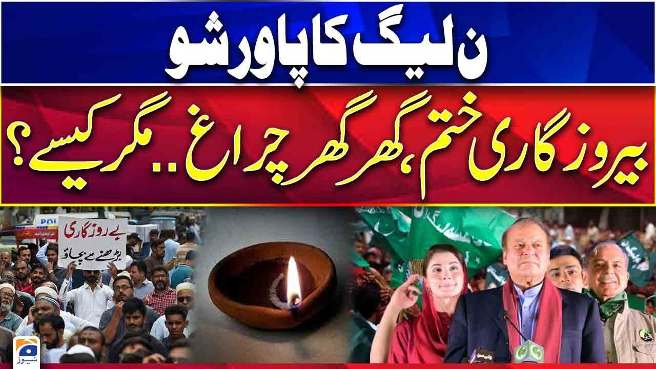 Live 🔴 Election 2024 - PMLN Power Show In Hafizabad - Nawaz Sharif - Maryam Nawaz - GEO NEWS