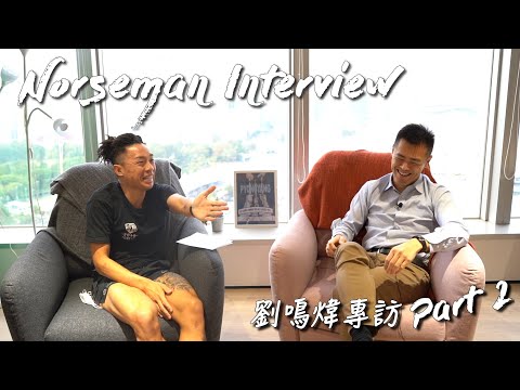 【road to norseman系列 】劉鳴煒係Norseman  part 2