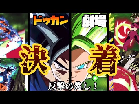 ドッカンバトル 俺です 必殺技演出でショートアニメ風原作再現 ケフラ戦 Youtube