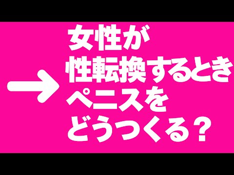 性適合手術 女性から男性