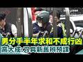 台中街頭情殺