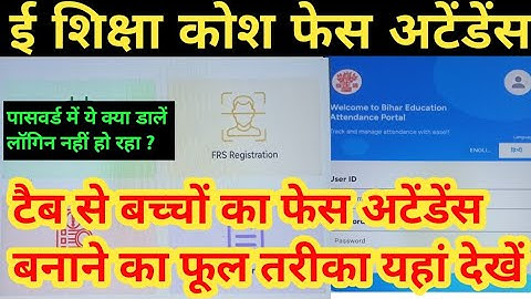 टैब से बच्चों का face attendance बनाने का तरीका ।। bihar face attendance app ।। frs attendance app