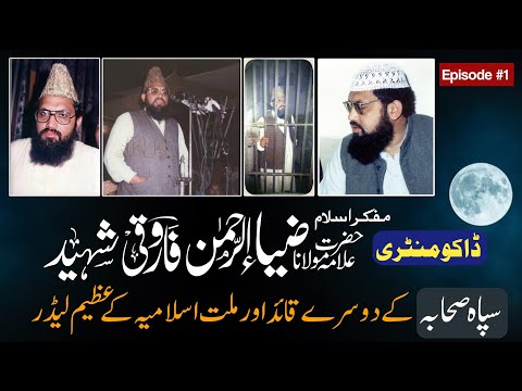 Documentary Of Mulana Zia Ur Rehman Farooqi Life | Episode No 1 | صدیق نشریات