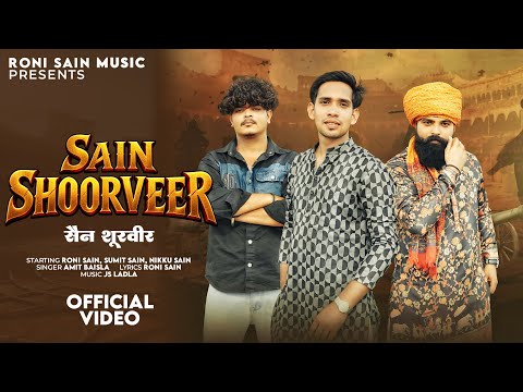 Sain Shoorveer (सैन शूरवीर) || Roni Sain || Sumit Sain Nikku Sain Amit Baisla Sain Samaj New Song