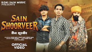 Sain Shoorveer (सैन शूरवीर)| Roni Sain| Sumit Sain Nikku Sain Amit Baisla Sain Samaj New Song