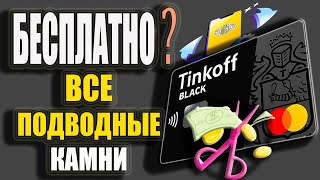 :   -  ,  ,     / Tinkoff Black