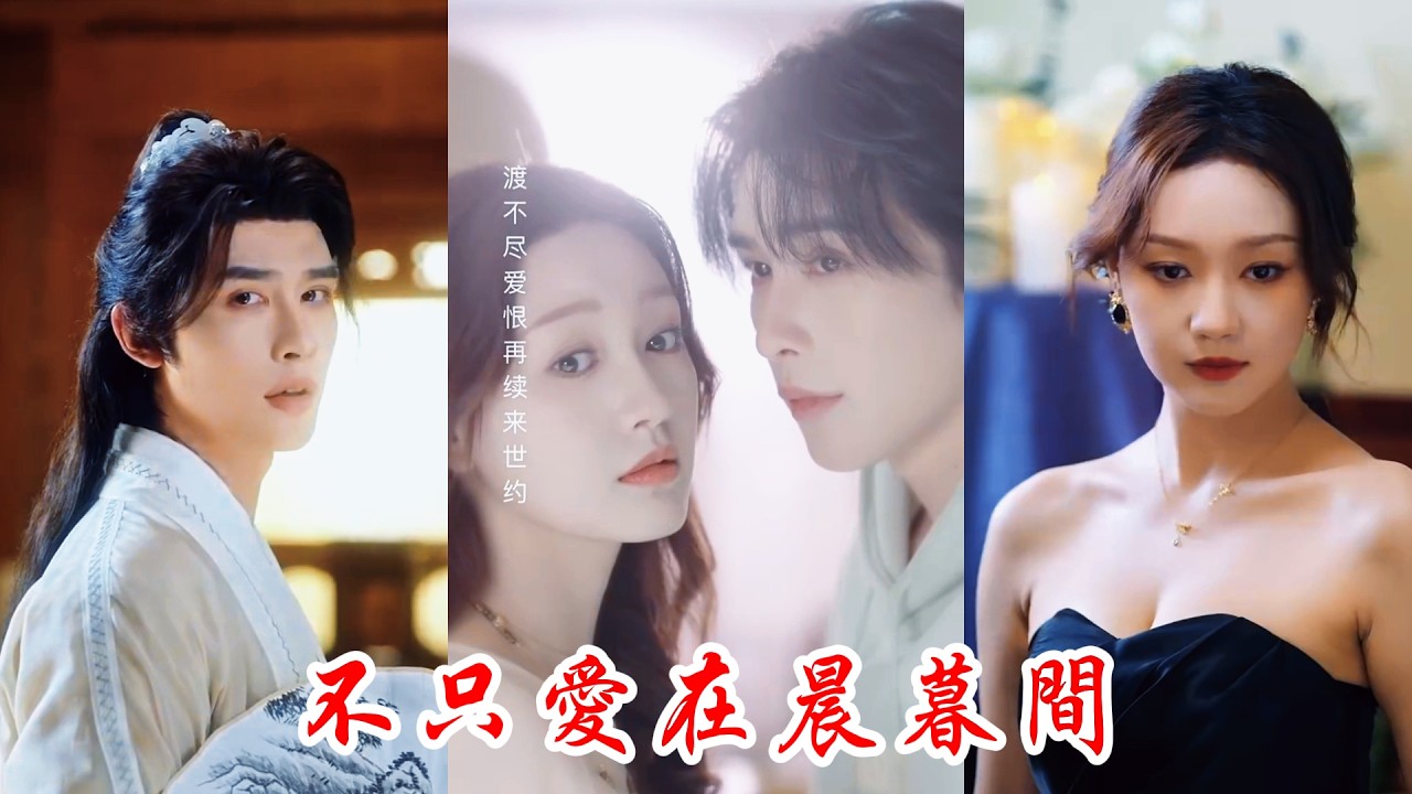 離婚後穿越，歡喜冤家再續前緣