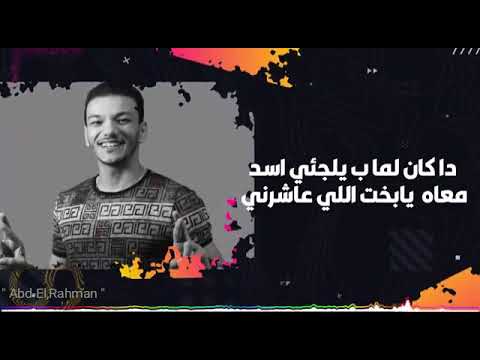 ياعيني علي الي ظلمني