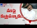 YS Jagan responsible for I-T raids on Putta: CM Ramesh