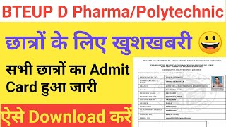 BTEUP Exam 2022 Admit Card जारी || UP Polytechnic Admit Card Download 2022 || D Pharma Admit Card