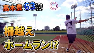 【驚愕】プロ野球通算1716安打。高木豊が遂にホームラン。