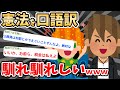 【2ch面白いスレ バカ】 憲法を口語訳したらめっちゃ馴れ馴れしくてワロタｗwww…【2ch 笑える ゆっくり解説 伝説 ２chショート】