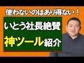 【プライスター】使わないのはあり得ない！いとう社長愛用のせどりツール