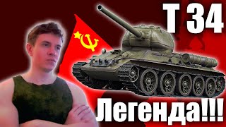 ㊙️ WoT Blitz Обзор Танк Т-34 ⚜️ СТ 5 уровень Как играть❓ ВоТ Блиц