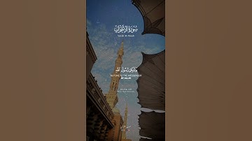 تلاوة خاشعة من سورة الأحزاب للشيخ #ماهر_المعيقلي