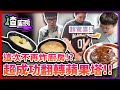 【菜喳】叫AI教我們做廚神當道的甜點??? thumbnail