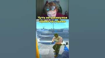 Twitch Strogo #cs2 #strogo #кс2 #строго