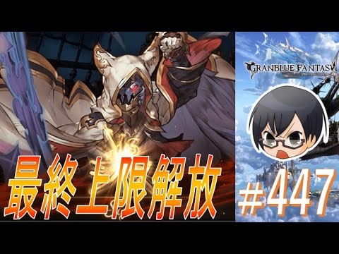 グラブル 262 いざ 新ジョブ ベルセルク 獲得へ 限定クエスト 受け継がれる意思 Youtube