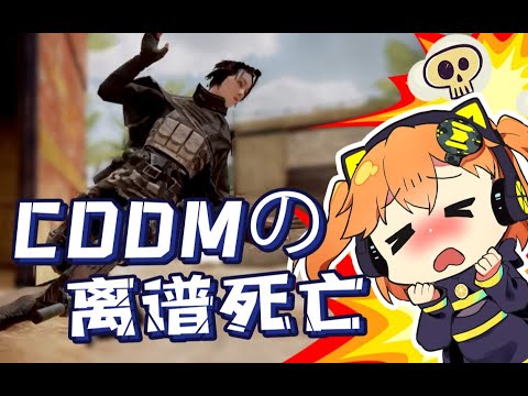 【使命召唤手游】超级离谱！这些死亡方式你绝对没有见过