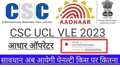 CSC Aadhaar UCL VLE  Penalty || Payment Recovery CSC Wallet || Hindustanishakil