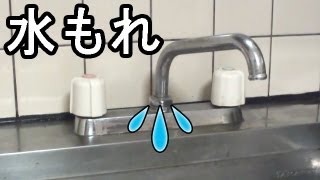 キッチン上向き水栓水漏れ修理 （パイプパッキン交換方法）