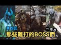 黑神話 一周目 第四回 難打的BOSS招式解析 銅頭鐵臂的妙用 製作我最喜歡的武器 打法分享 小黃龍 第四章 曲度紫鳶 毒敵大王 晦月魔君 百眼魔君 黑神話 悟空 黑神話 一周目 第四回 難打的BOSS招式解析 銅頭鐵臂的妙用 製作我最喜歡的武器 打法分享 小黃龍 第四章 曲度紫鳶 毒敵大王 晦月魔君 百眼魔君 黑神話 悟空