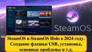 : SteamOS  SteamOS Holo  2024 .   USB, ,    ..