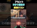 アセント B守り壁抜き最強リコン【VALORANT】
