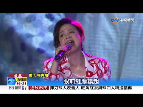 "真人真事"唱到淚崩 高慧君憶主角坎坷故事│中視新聞 20190907