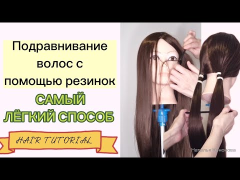 Как Ровно Подстричь Волосы. Пошагово. Дома/ Haircut/ Hair Tutorial