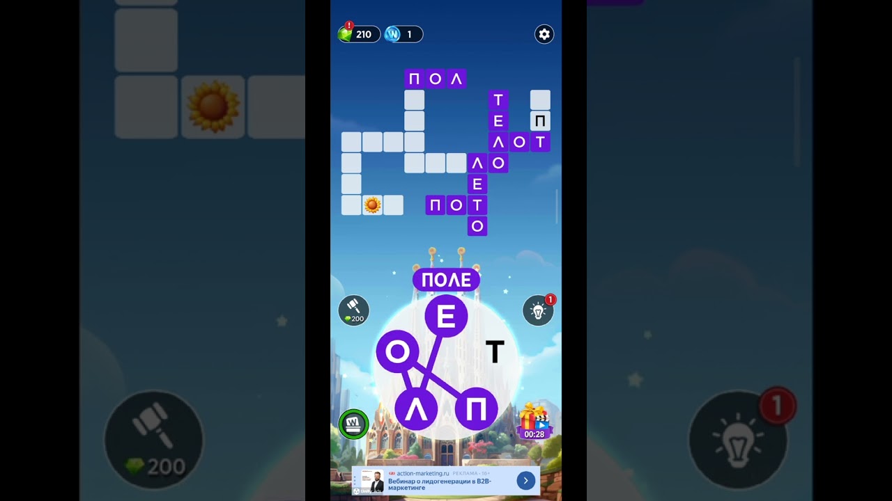 игра в слова уровень 171