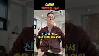 “신금, 결혼하지 말라고요?!‍♀️‍♂️”